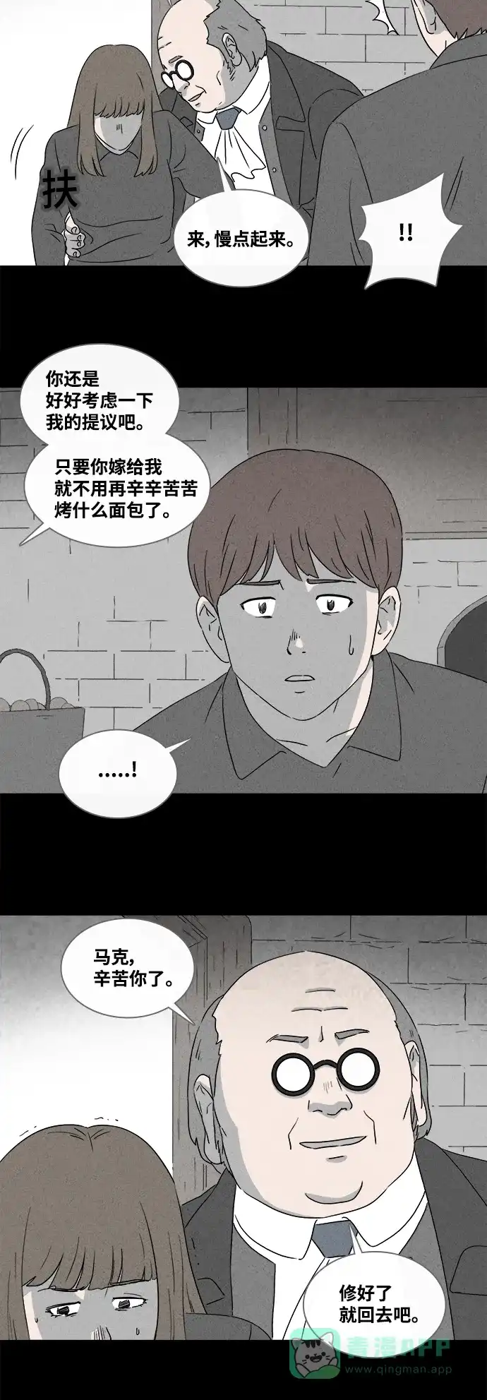 奇奇怪怪 [第388话] 冬树#7 第8页