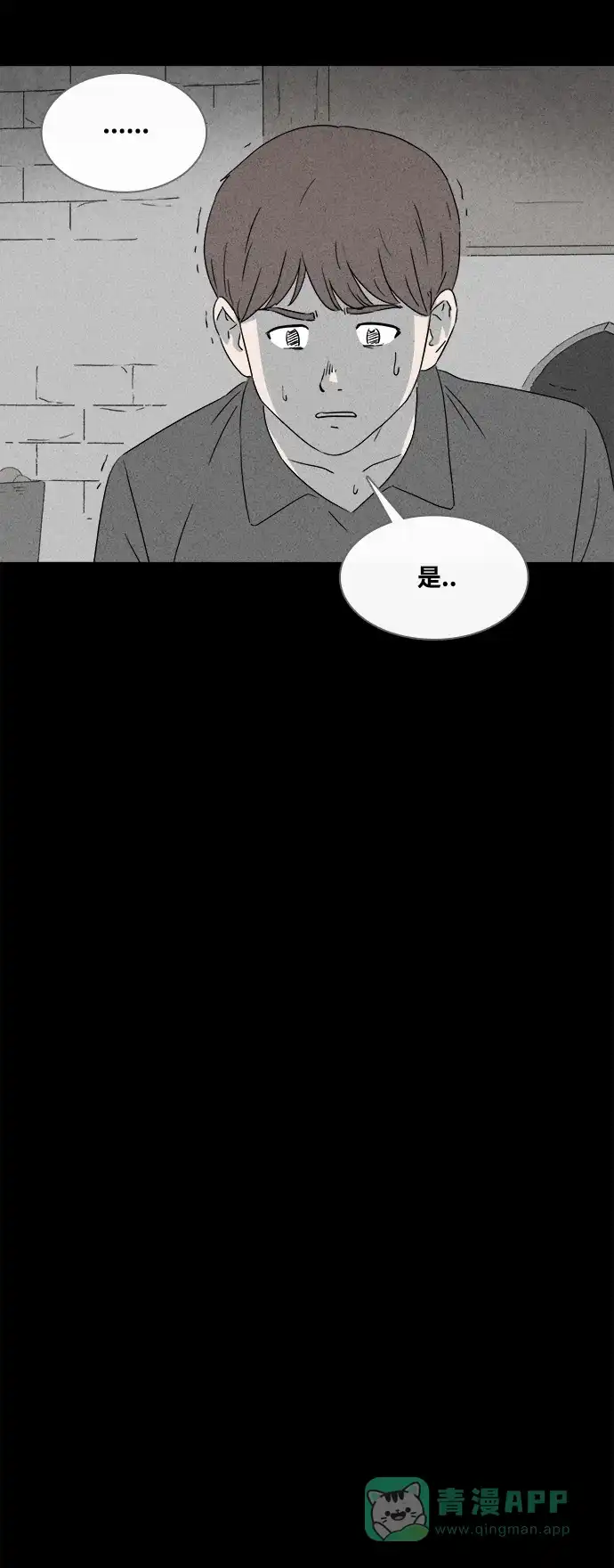 奇奇怪怪 [第388话] 冬树#7 第9页