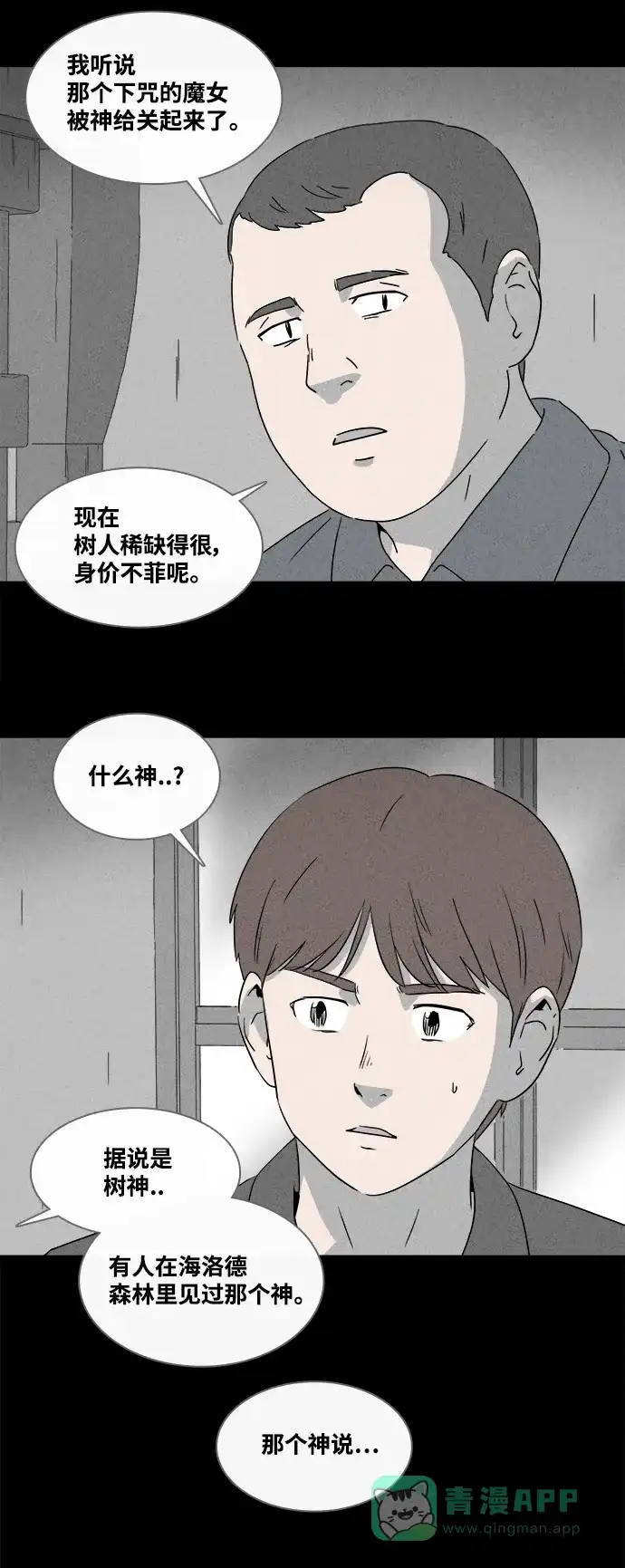 奇奇怪怪 [第388话] 冬树#7 第26页