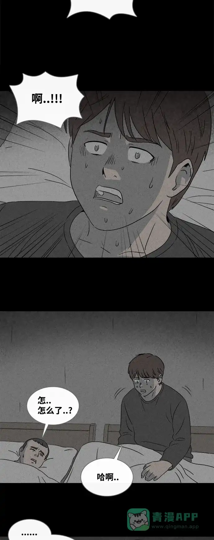 奇奇怪怪 [第388话] 冬树#7 第16页