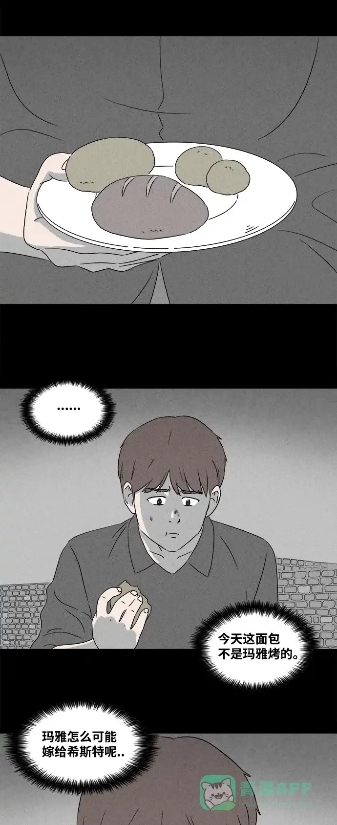 奇奇怪怪 [第388话] 冬树#7 第20页