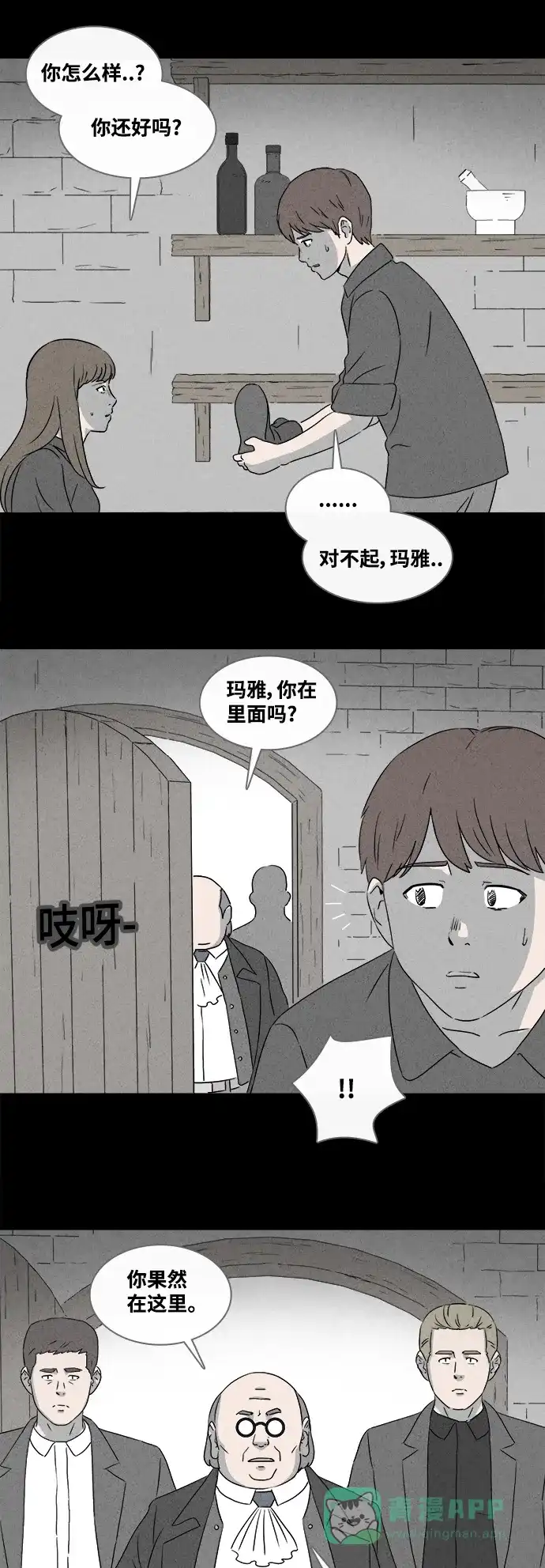 奇奇怪怪 [第388话] 冬树#7 第6页