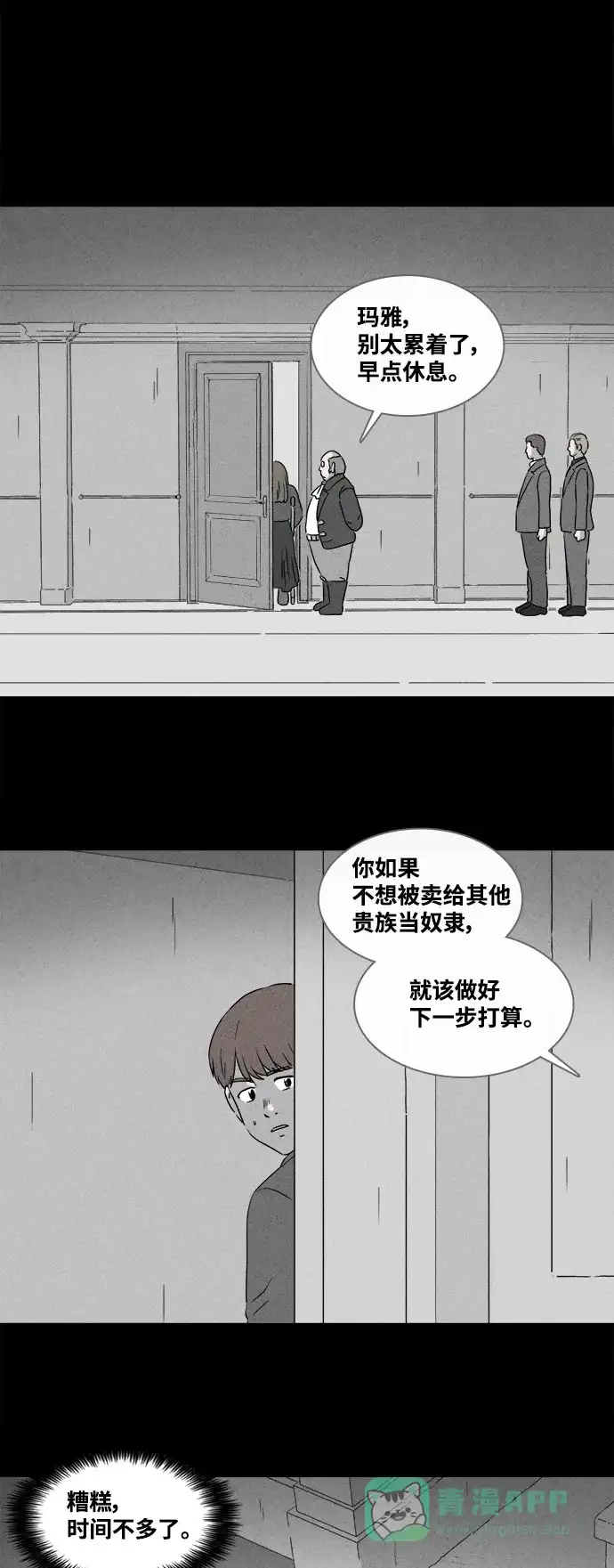 奇奇怪怪 [第388话] 冬树#7 第10页