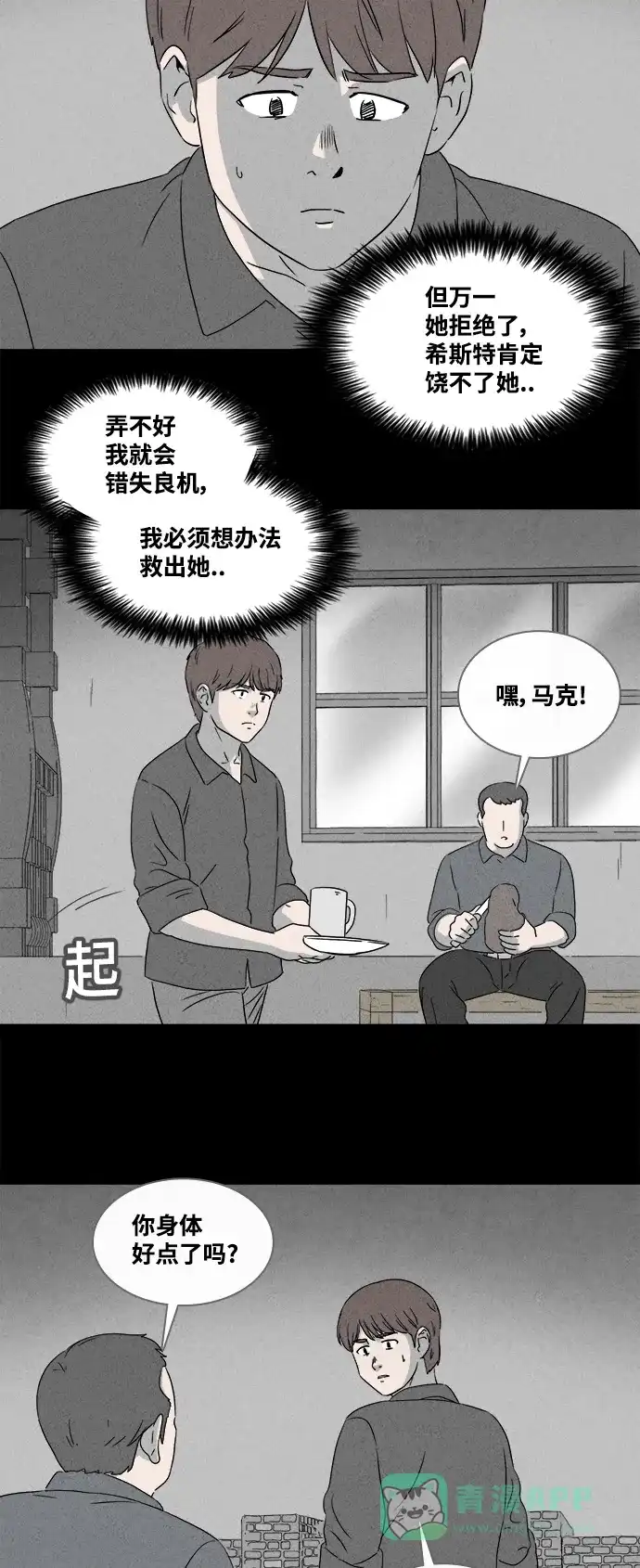奇奇怪怪 [第388话] 冬树#7 第21页