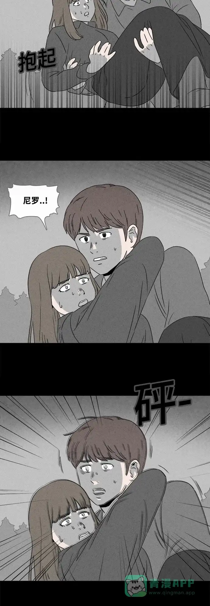 奇奇怪怪 [第388话] 冬树#7 第14页