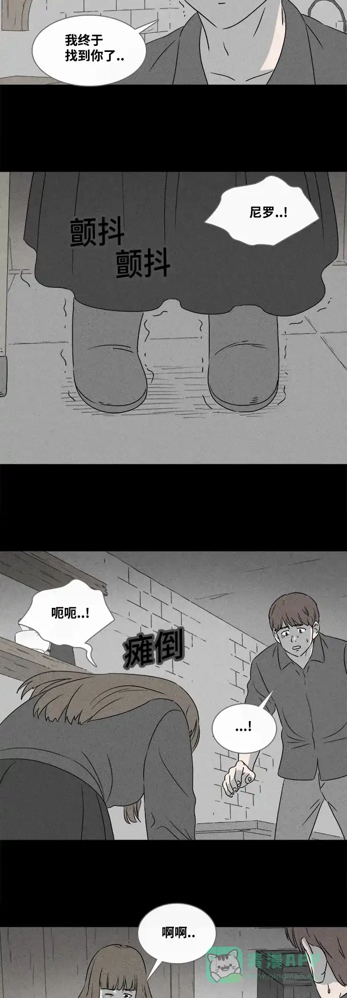 奇奇怪怪 [第388话] 冬树#7 第4页