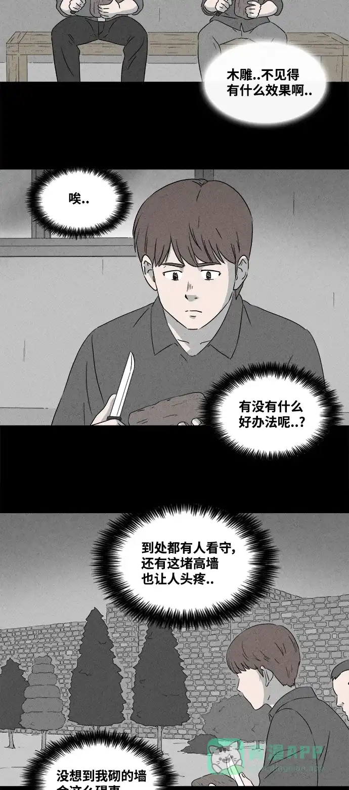 奇奇怪怪 [第388话] 冬树#7 第24页