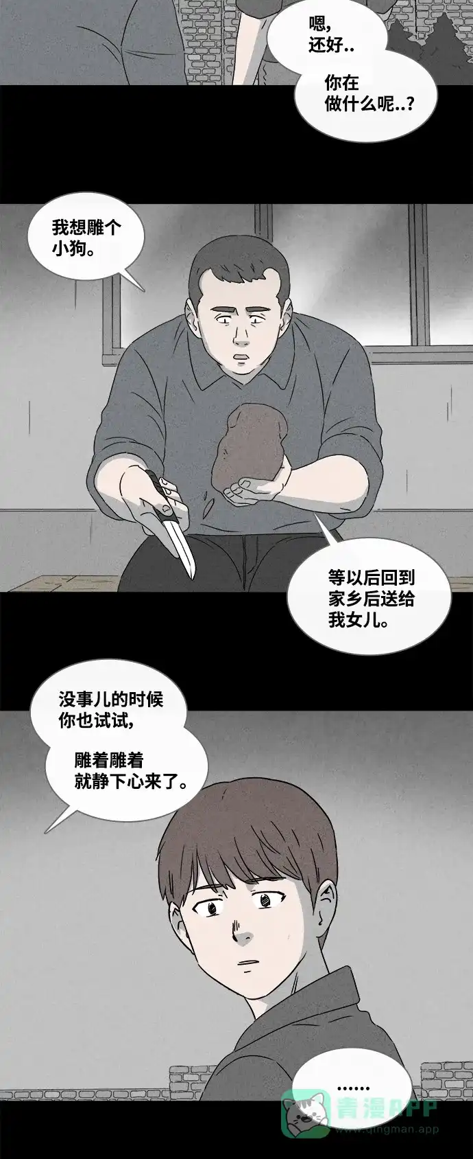 奇奇怪怪 [第388话] 冬树#7 第22页