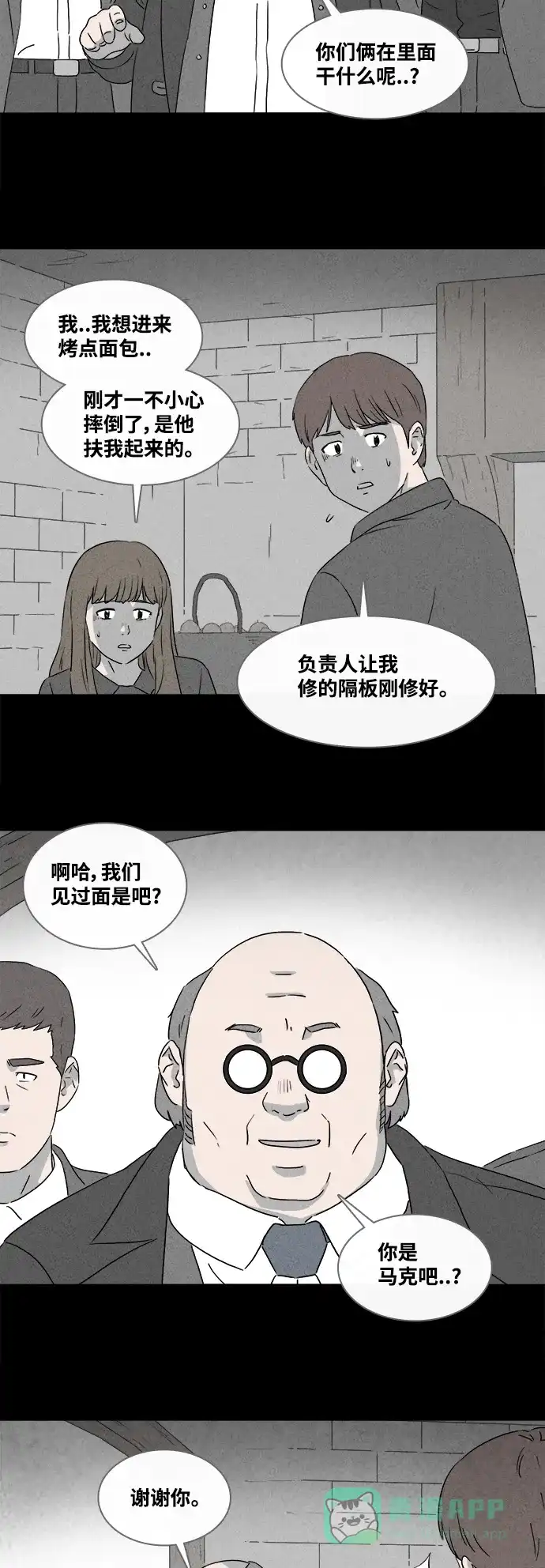 奇奇怪怪 [第388话] 冬树#7 第7页