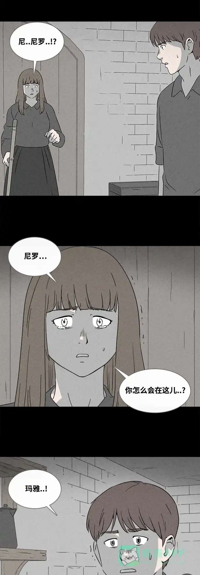 奇奇怪怪 [第388话] 冬树#7 第3页
