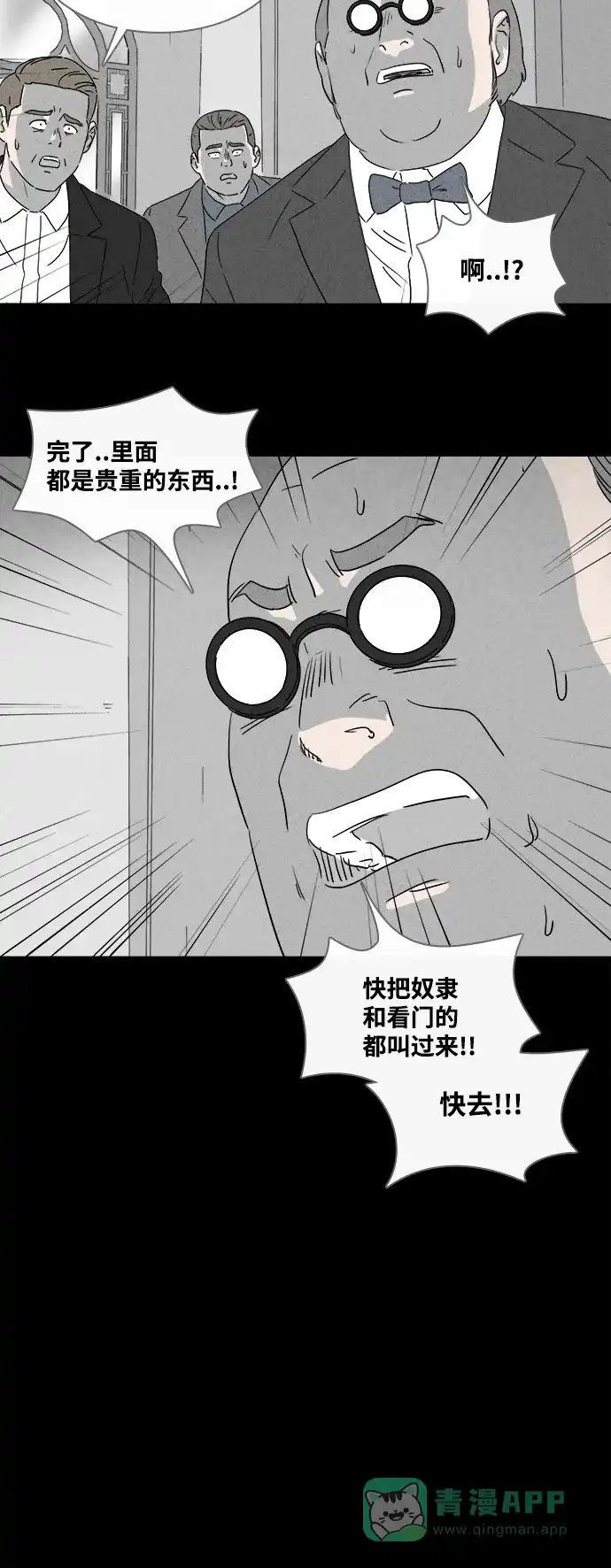 奇奇怪怪 [第389话] 冬树#8 第28页