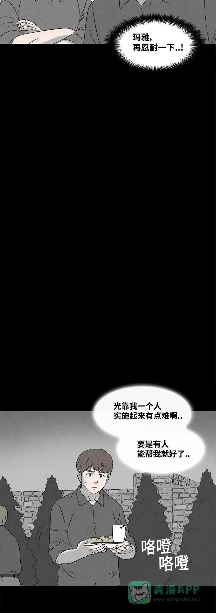 奇奇怪怪 [第389话] 冬树#8 第17页