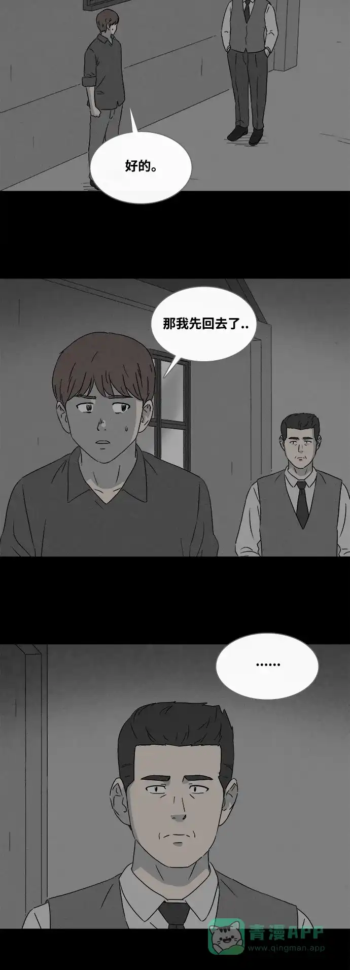 奇奇怪怪 [第389话] 冬树#8 第14页