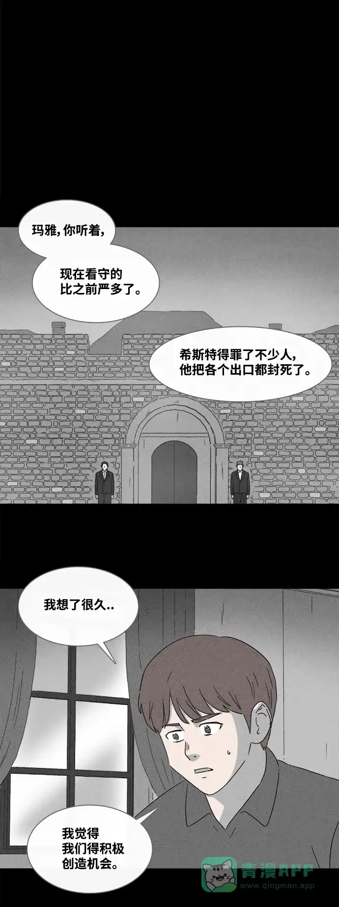 奇奇怪怪 [第389话] 冬树#8 第8页