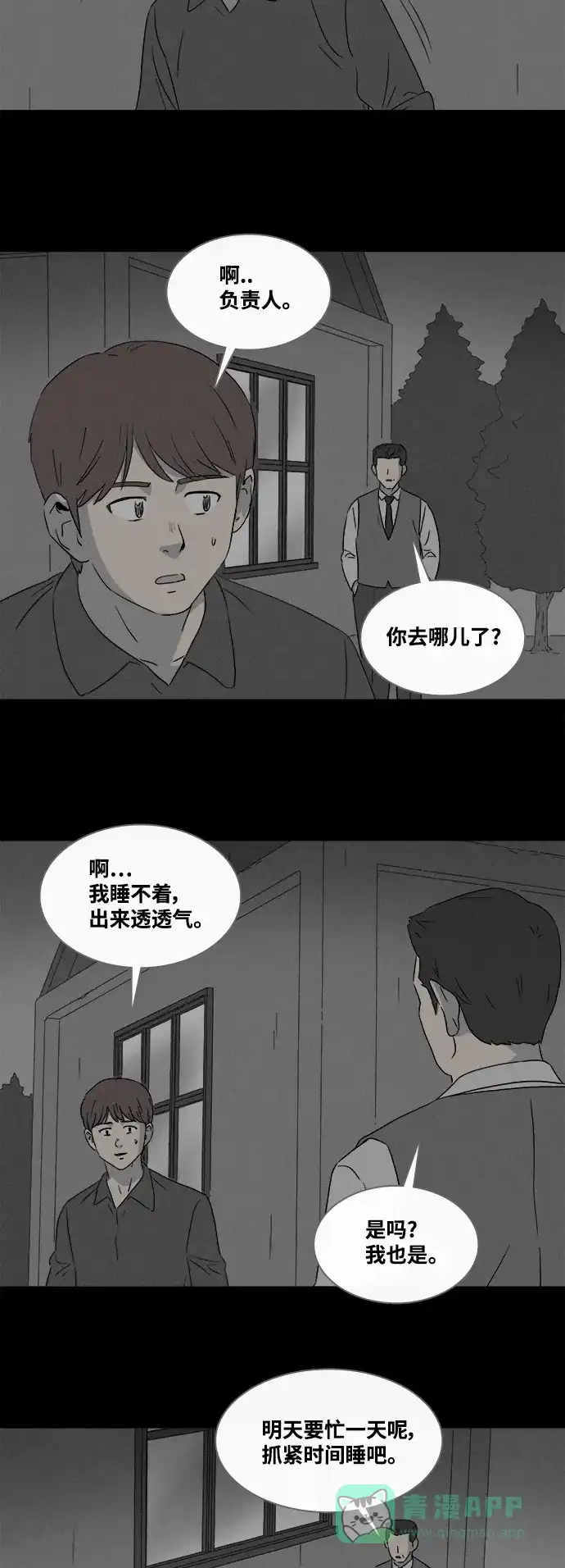 奇奇怪怪 [第389话] 冬树#8 第13页