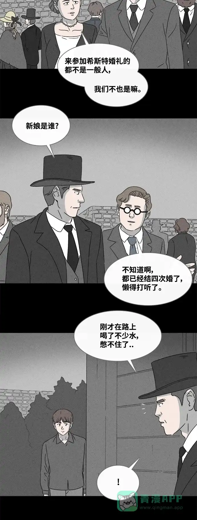 奇奇怪怪 [第389话] 冬树#8 第23页