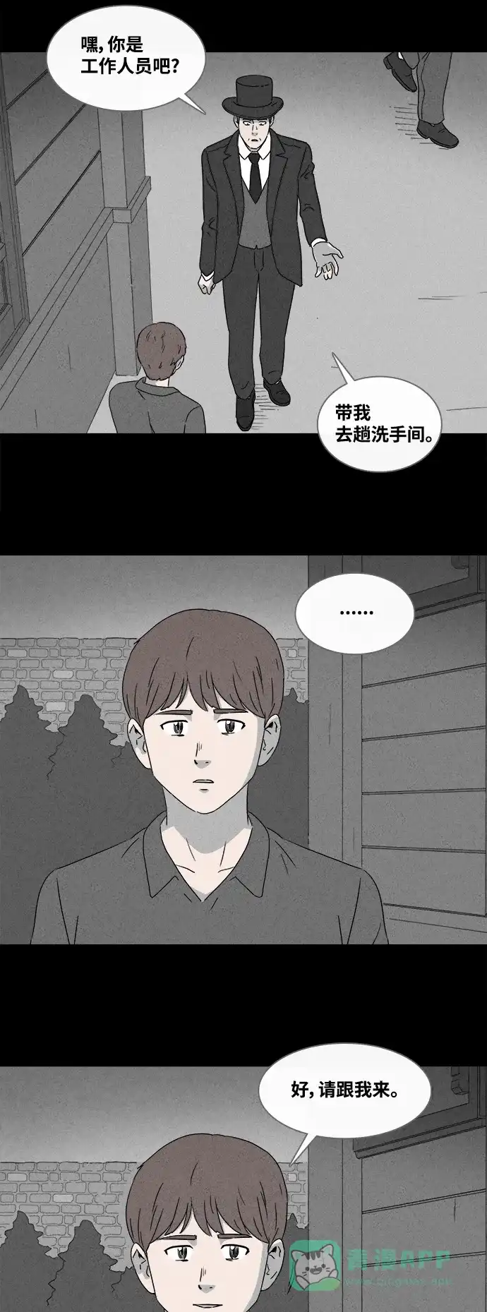 奇奇怪怪 [第389话] 冬树#8 第24页