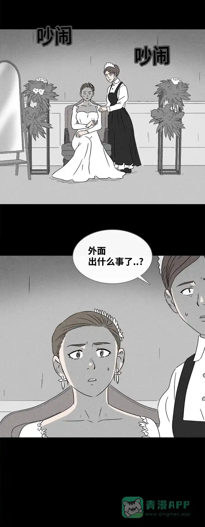 奇奇怪怪 [第389话] 冬树#8 第29页