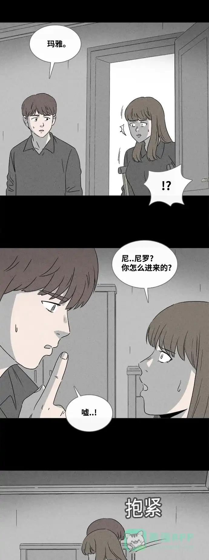奇奇怪怪 [第389话] 冬树#8 第6页