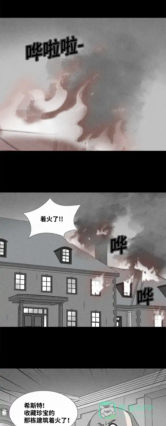 奇奇怪怪 [第389话] 冬树#8 第27页