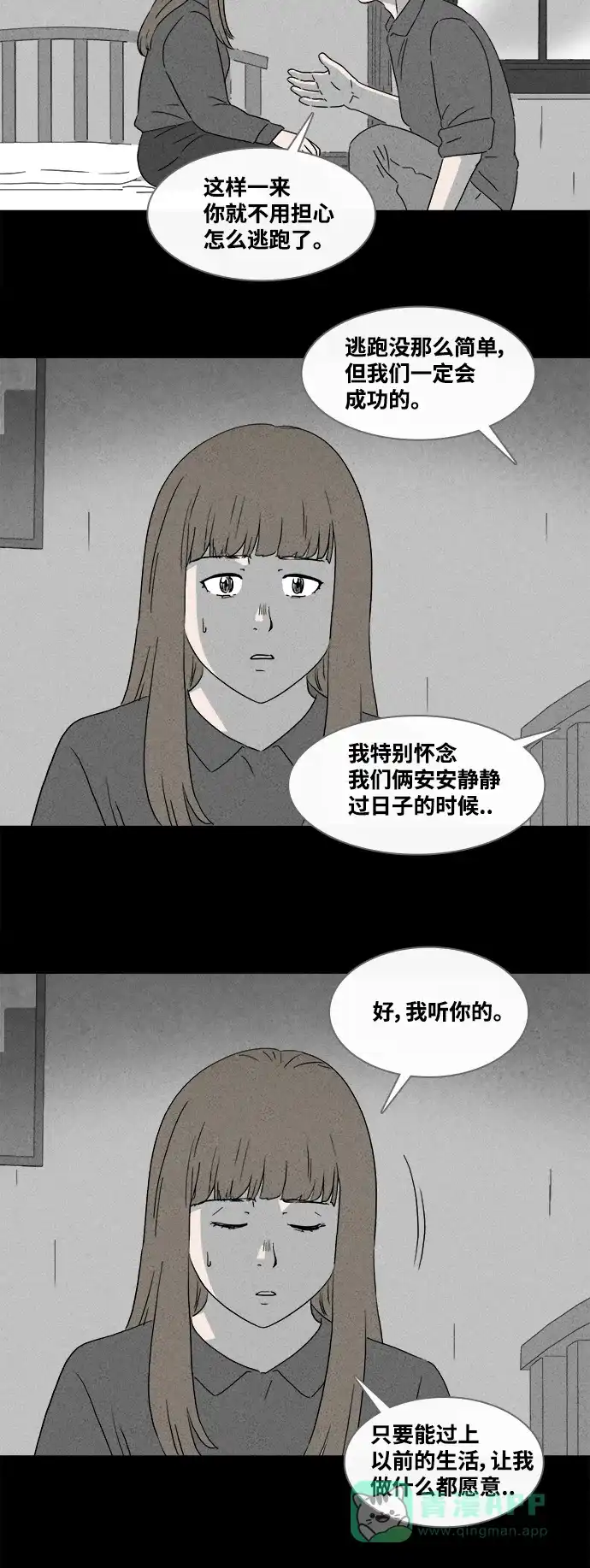 奇奇怪怪 [第389话] 冬树#8 第10页