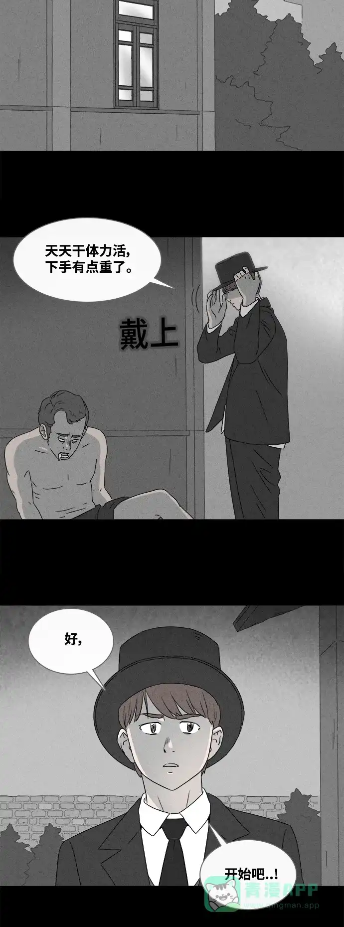 奇奇怪怪 [第389话] 冬树#8 第26页