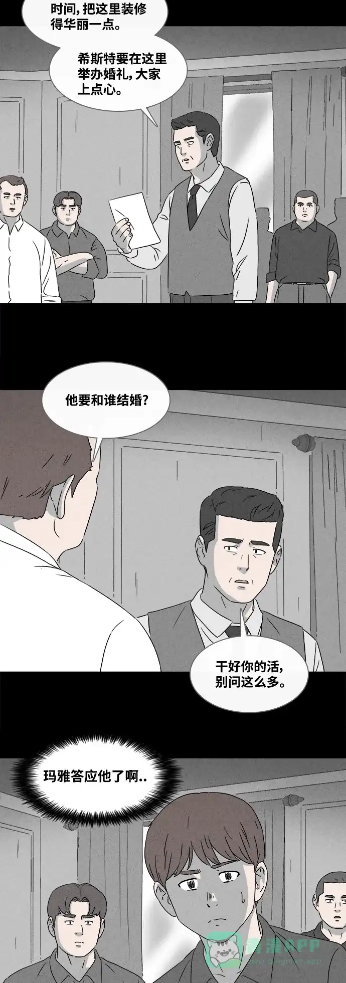 奇奇怪怪 [第389话] 冬树#8 第16页