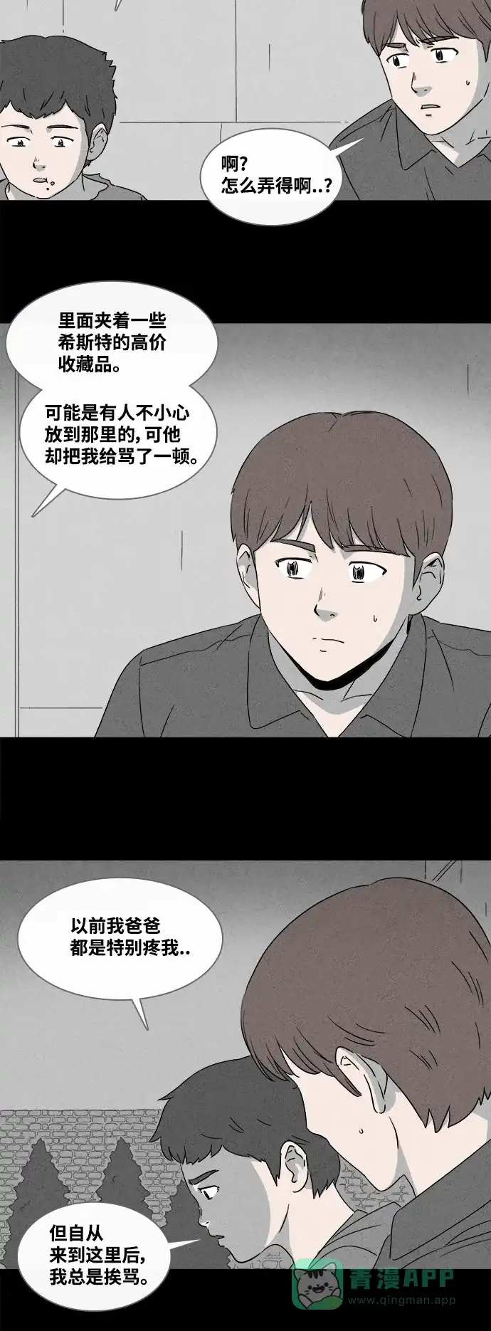 奇奇怪怪 [第389话] 冬树#8 第20页