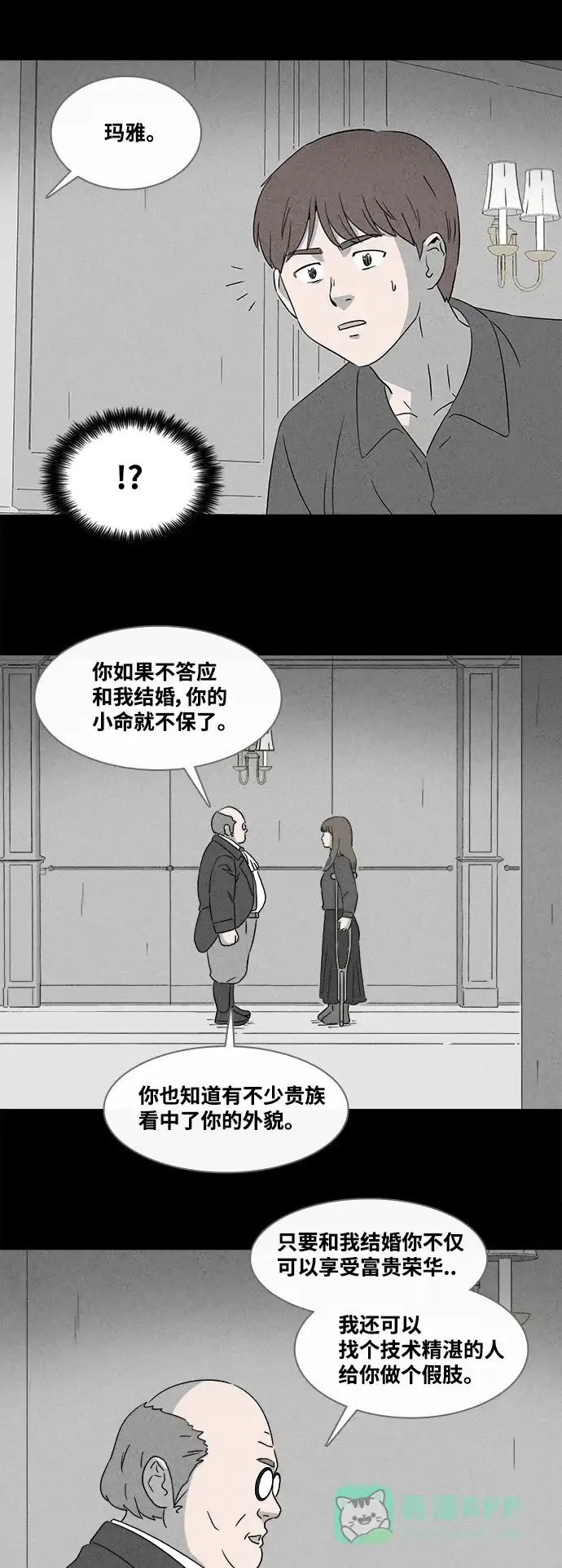 奇奇怪怪 [第389话] 冬树#8 第3页