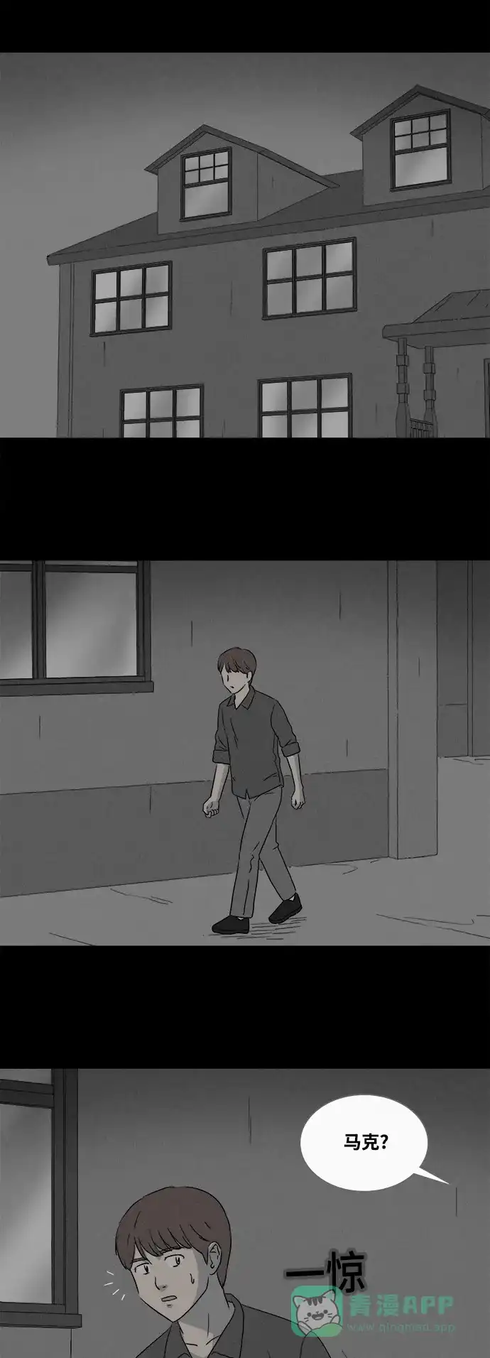 奇奇怪怪 [第389话] 冬树#8 第12页