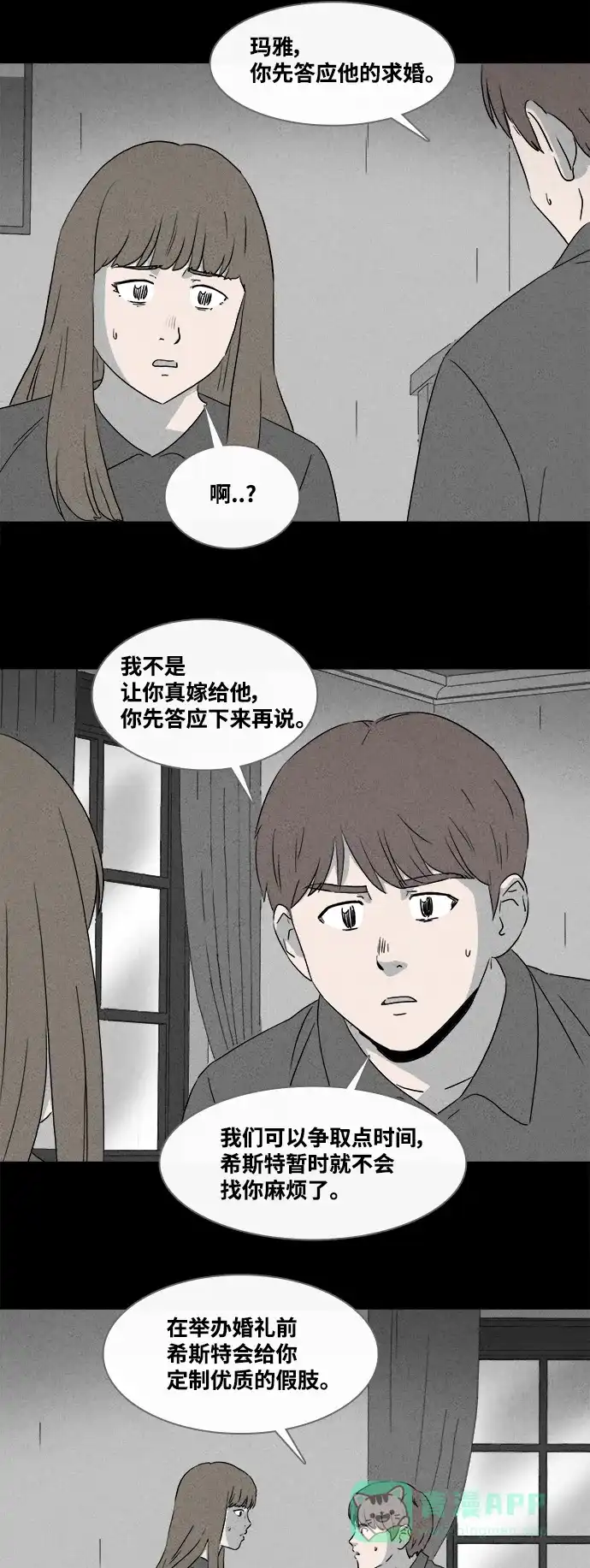 奇奇怪怪 [第389话] 冬树#8 第9页