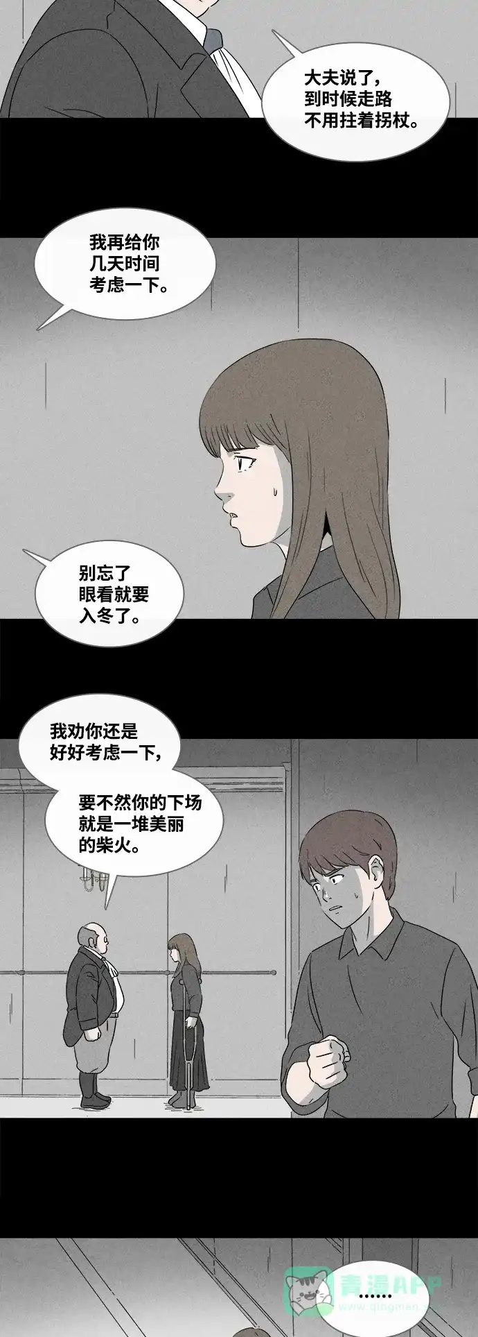 奇奇怪怪 [第389话] 冬树#8 第4页