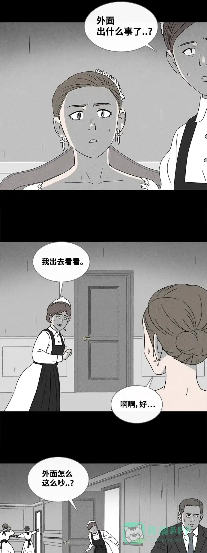 奇奇怪怪 [第390话] 冬树#9 第3页