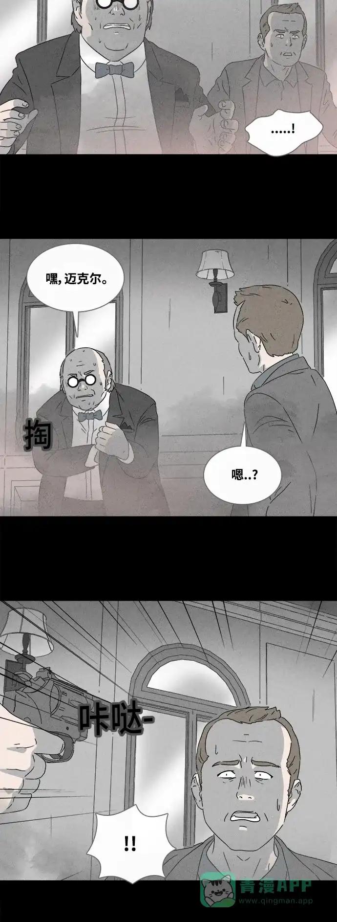 奇奇怪怪 [第390话] 冬树#9 第13页