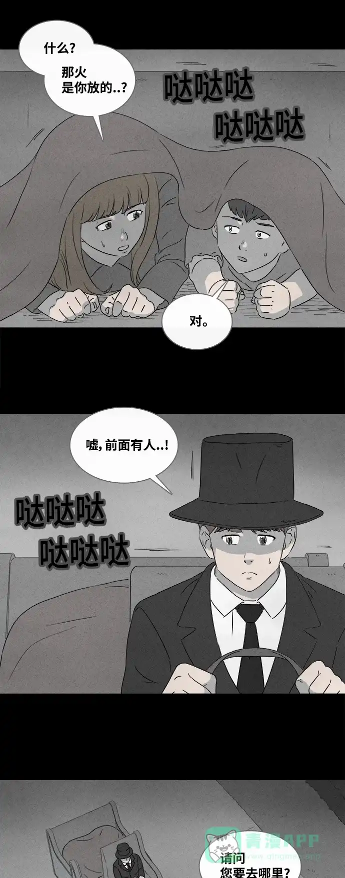 奇奇怪怪 [第390话] 冬树#9 第21页