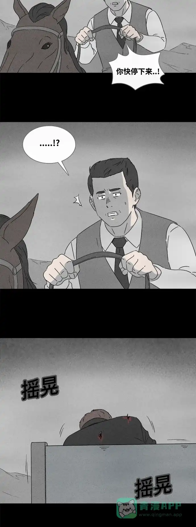 奇奇怪怪 [第390话] 冬树#9 第29页