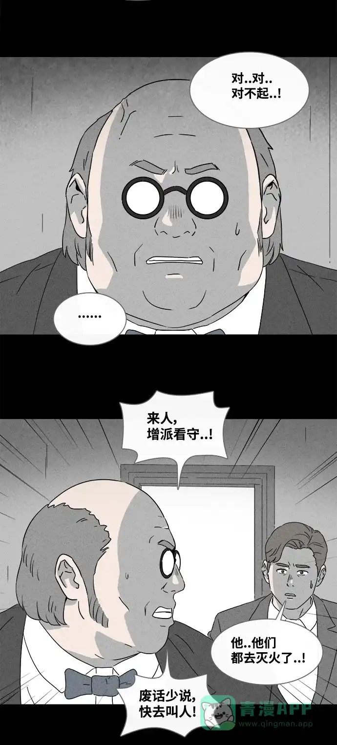 奇奇怪怪 [第390话] 冬树#9 第17页