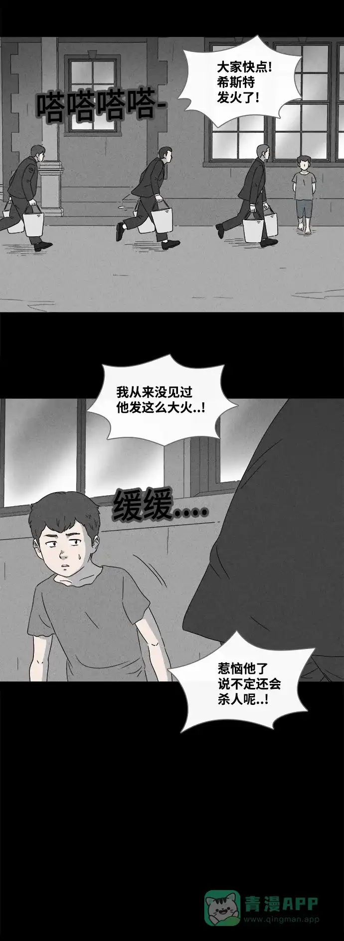 奇奇怪怪 [第390话] 冬树#9 第11页