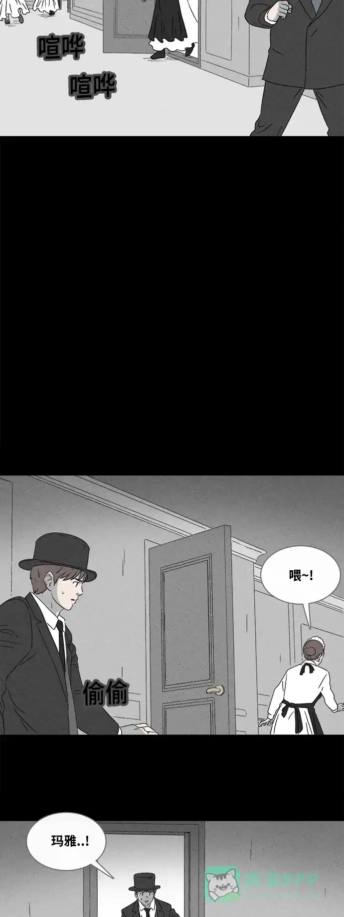 奇奇怪怪 [第390话] 冬树#9 第4页