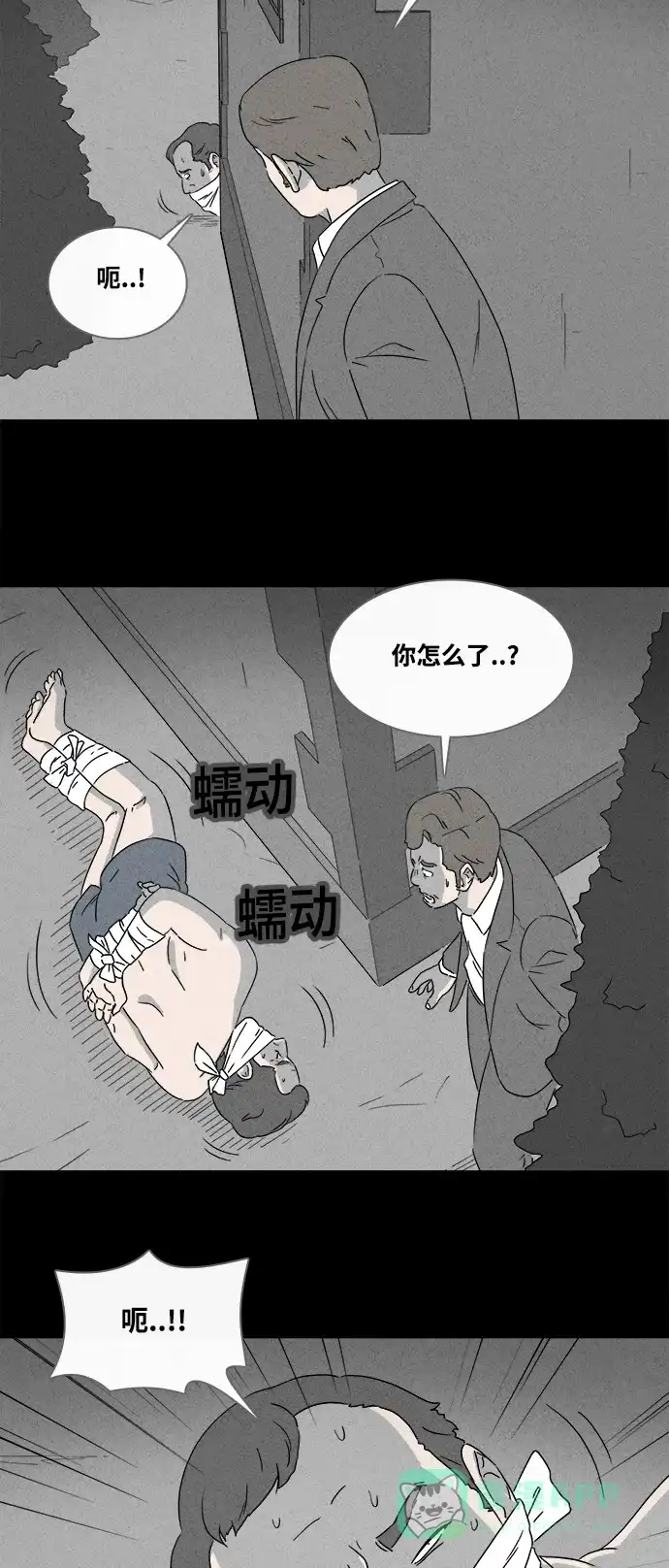 奇奇怪怪 [第390话] 冬树#9 第19页
