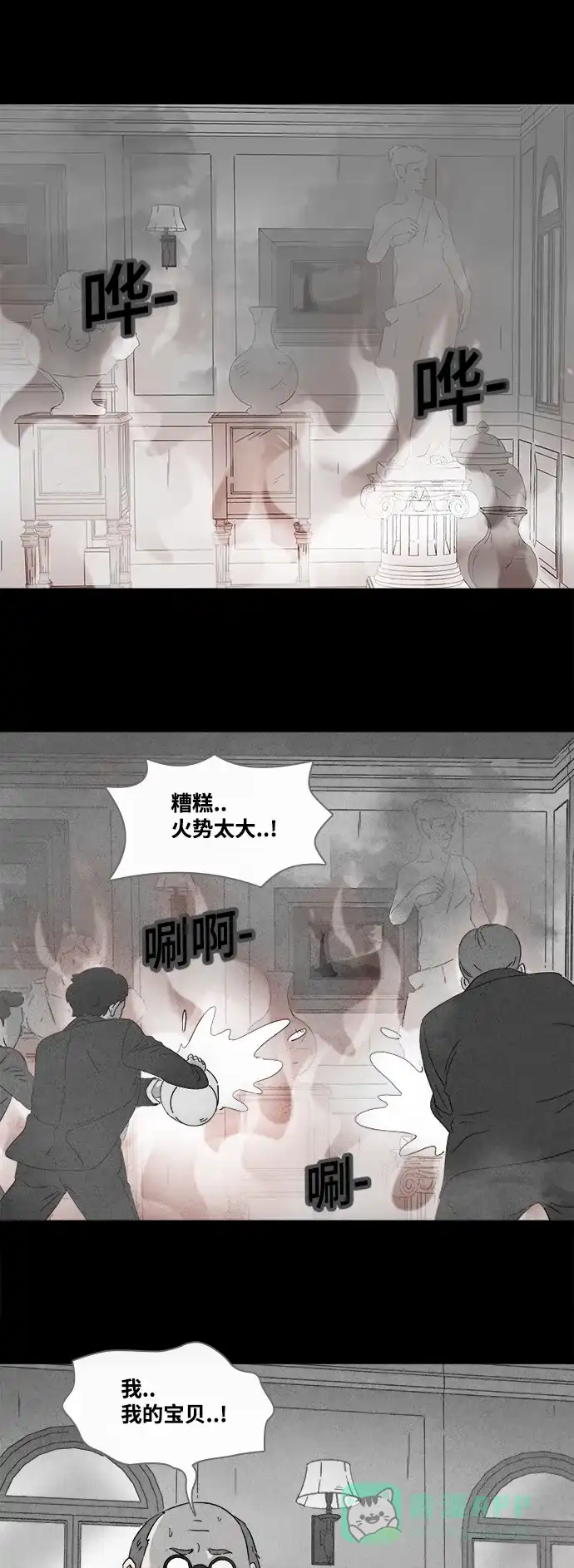 奇奇怪怪 [第390话] 冬树#9 第12页