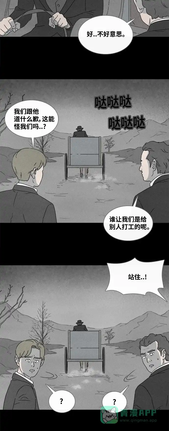 奇奇怪怪 [第390话] 冬树#9 第23页
