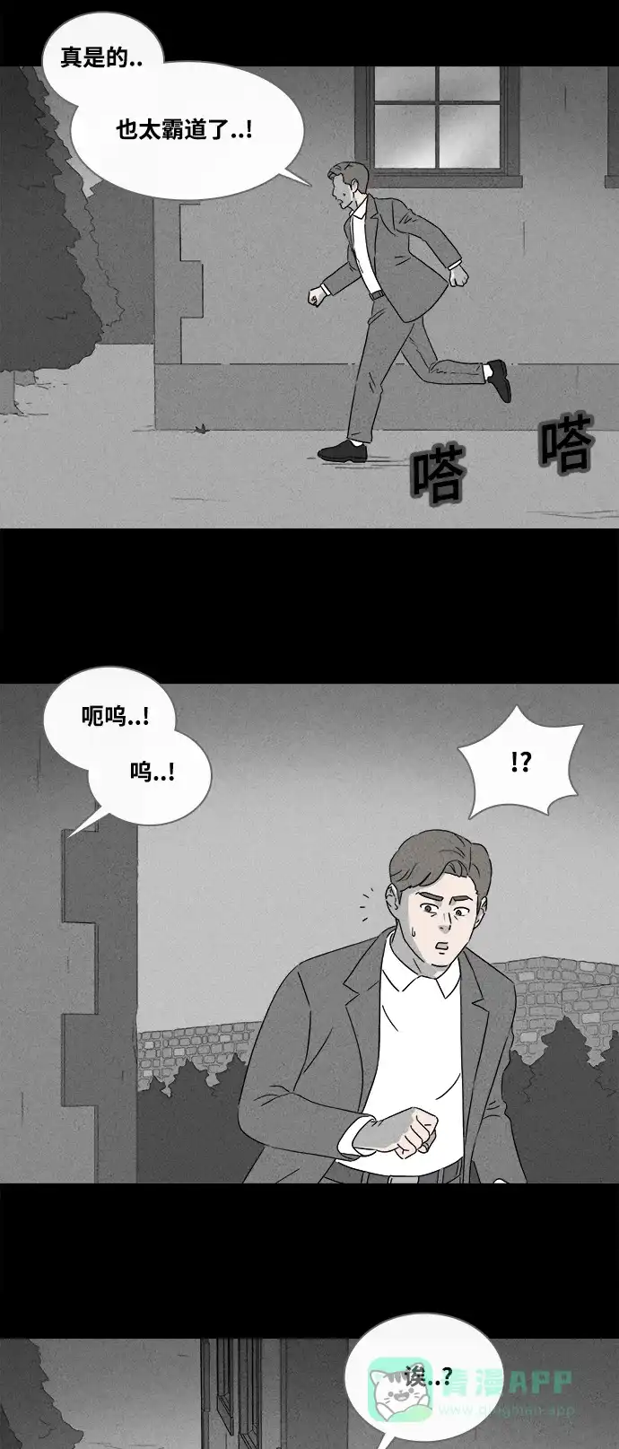 奇奇怪怪 [第390话] 冬树#9 第18页