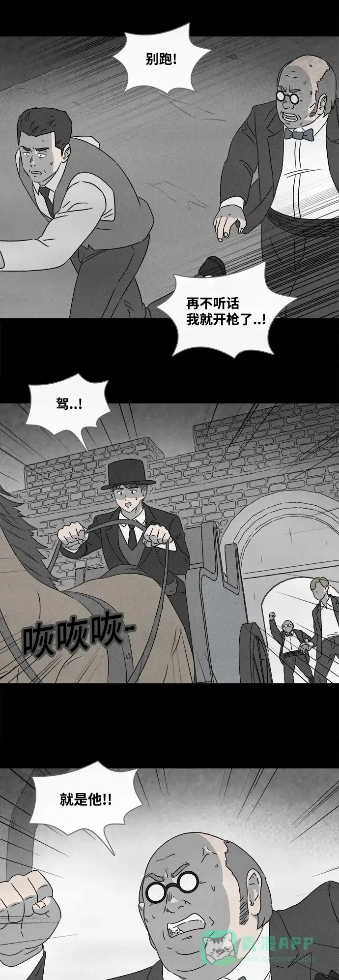 奇奇怪怪 [第390话] 冬树#9 第24页