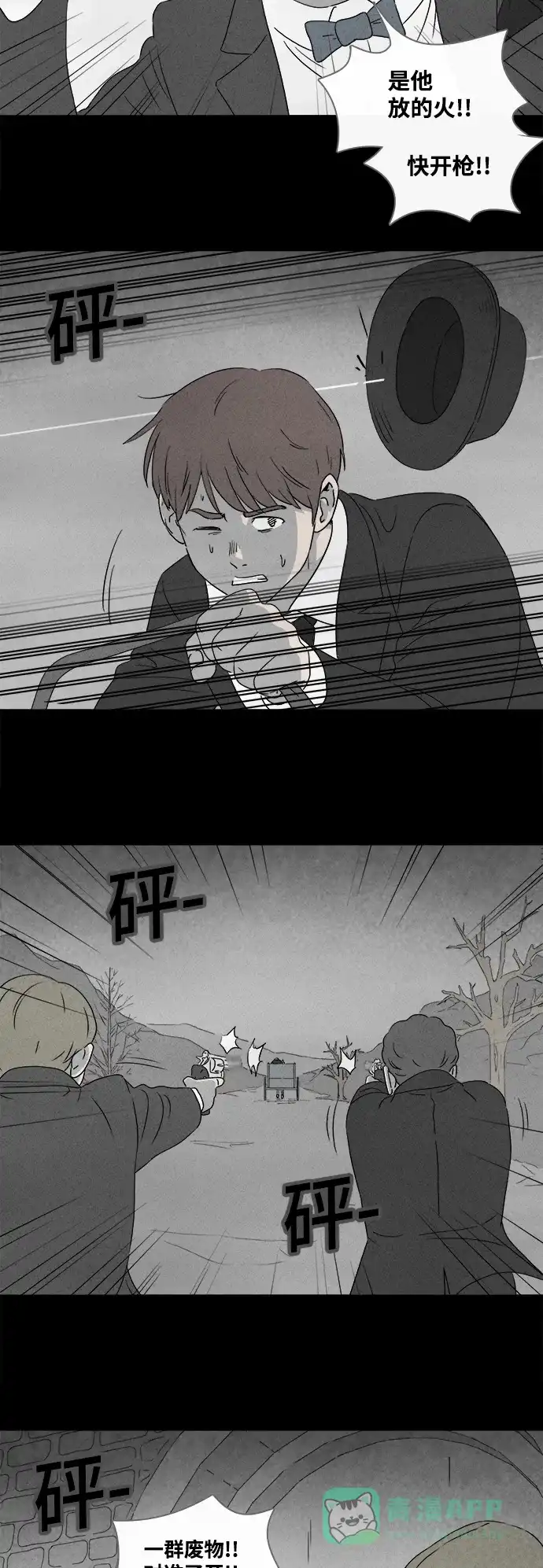 奇奇怪怪 [第390话] 冬树#9 第25页