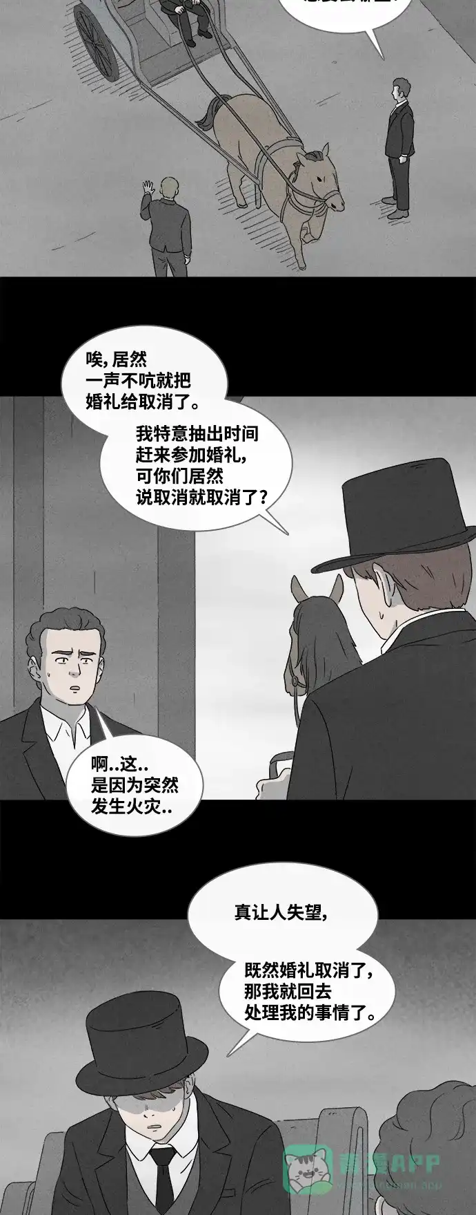 奇奇怪怪 [第390话] 冬树#9 第22页