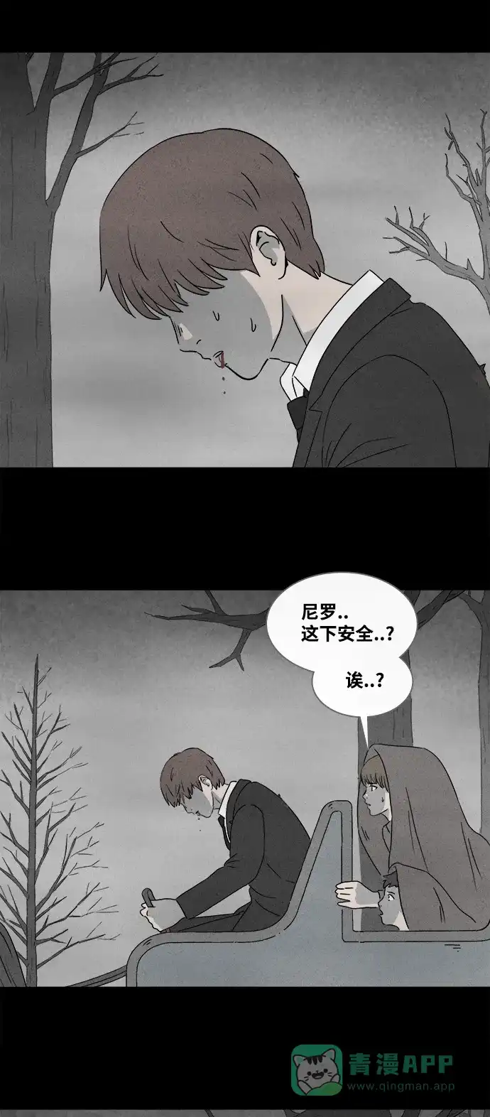 奇奇怪怪 [第390话] 冬树#9 第33页