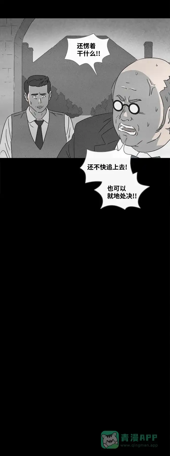 奇奇怪怪 [第390话] 冬树#9 第27页