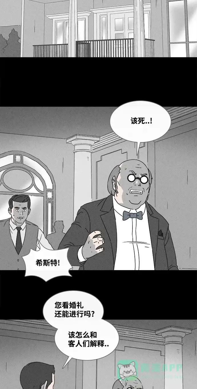 奇奇怪怪 [第390话] 冬树#9 第9页