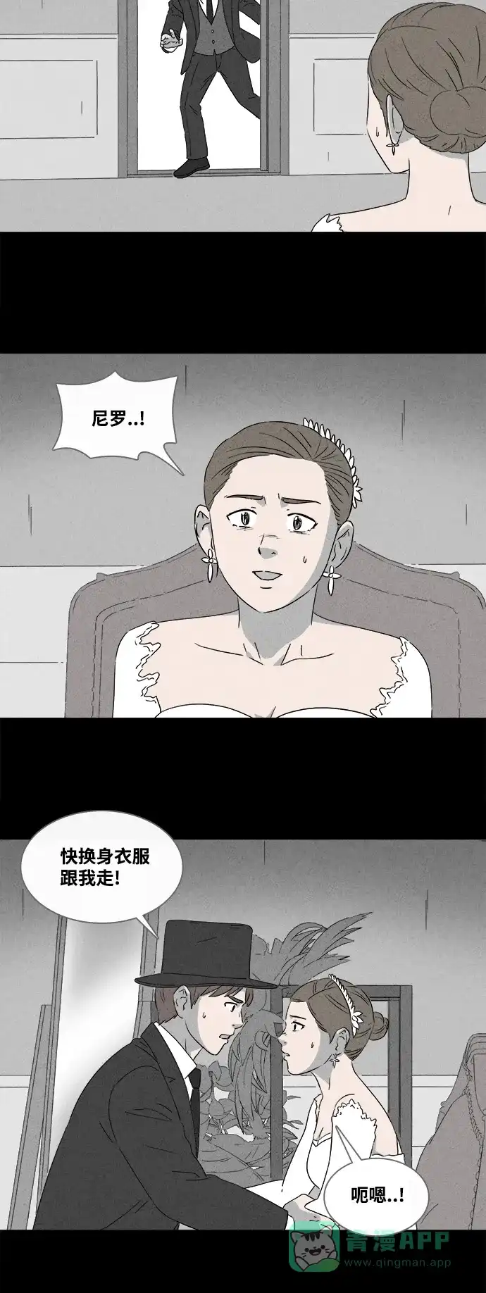 奇奇怪怪 [第390话] 冬树#9 第5页